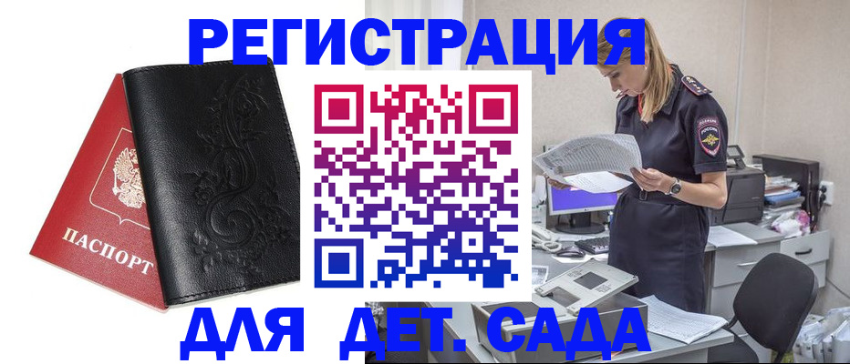 временная регистрация в Буйе